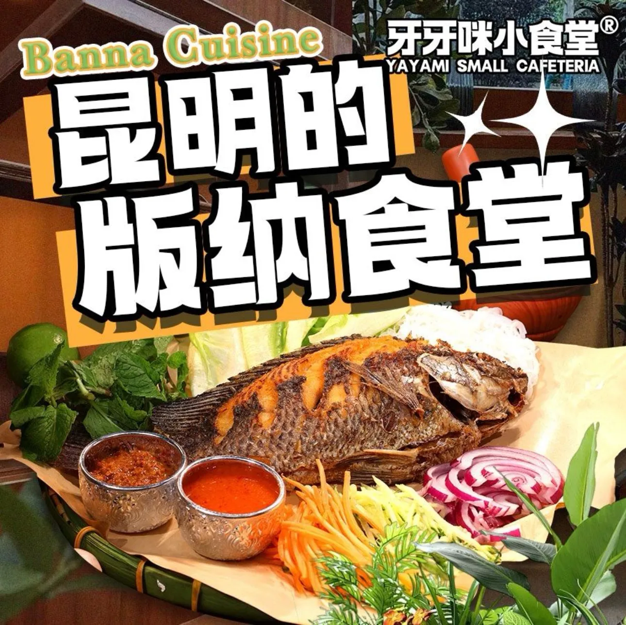 牙牙咪的小食堂(润府店)
