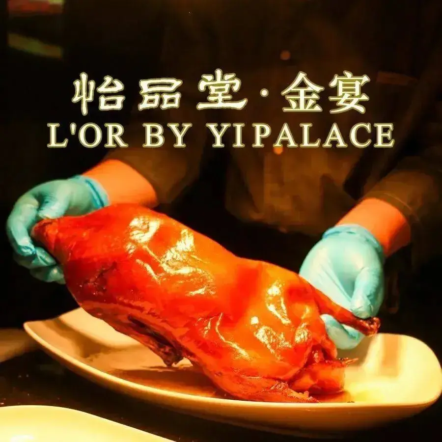 北京索菲特大酒店·怡品堂·金宴 L'Or by YiPalace