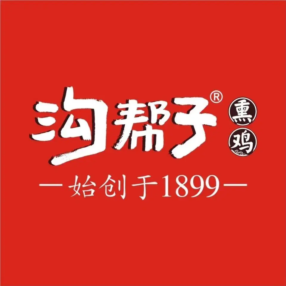沟帮子熏鸡(桃仙机场店)