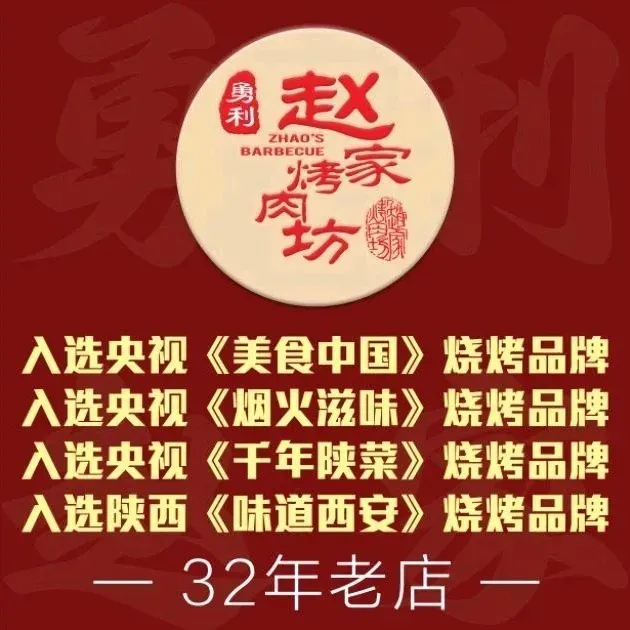 YONG LI ZHAO GU KAO ROU FANG XI YING LU DIAN