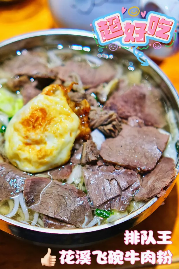 花溪王记牛肉粉(花溪十里河滩旅游度假区店)