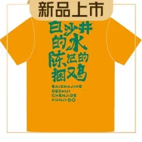 陈记捆鸡