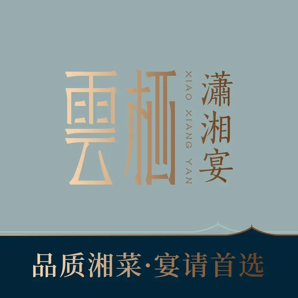 云栖潇湘宴(洋湖店)