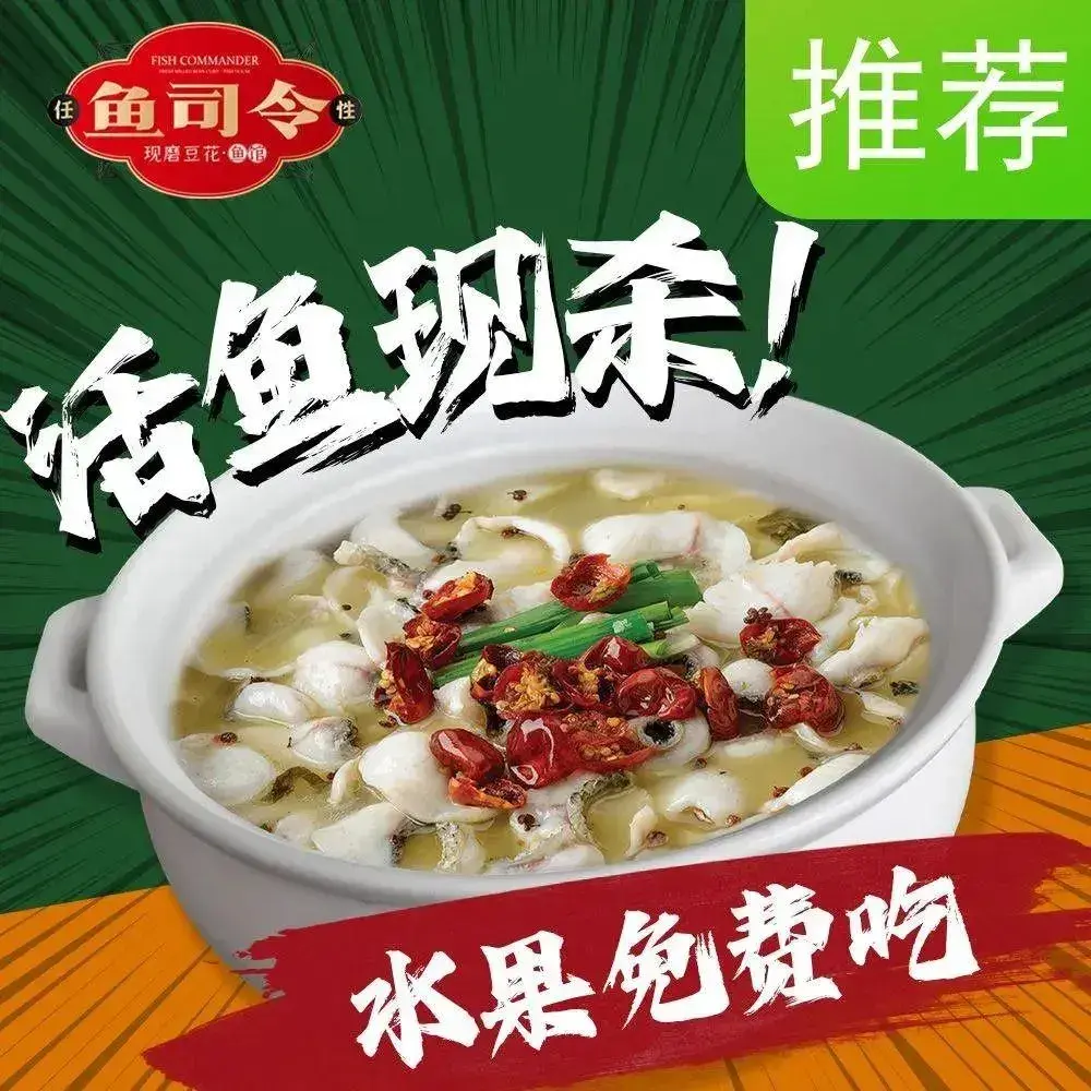 鱼司令·非遗酸菜鱼·只用活鱼(平湖店)