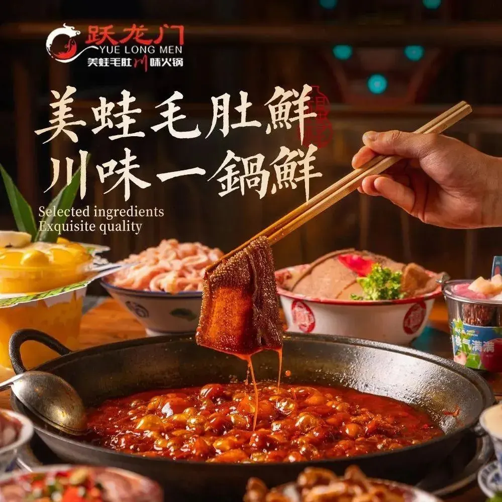 跃龙门美蛙毛肚川味火锅(浦江人民广场店)