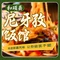 太柏松美食城