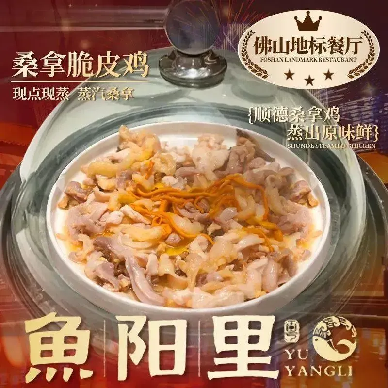 魚阳里鲜蒸桑拿粤菜·午晚顺德美食(千灯湖店)