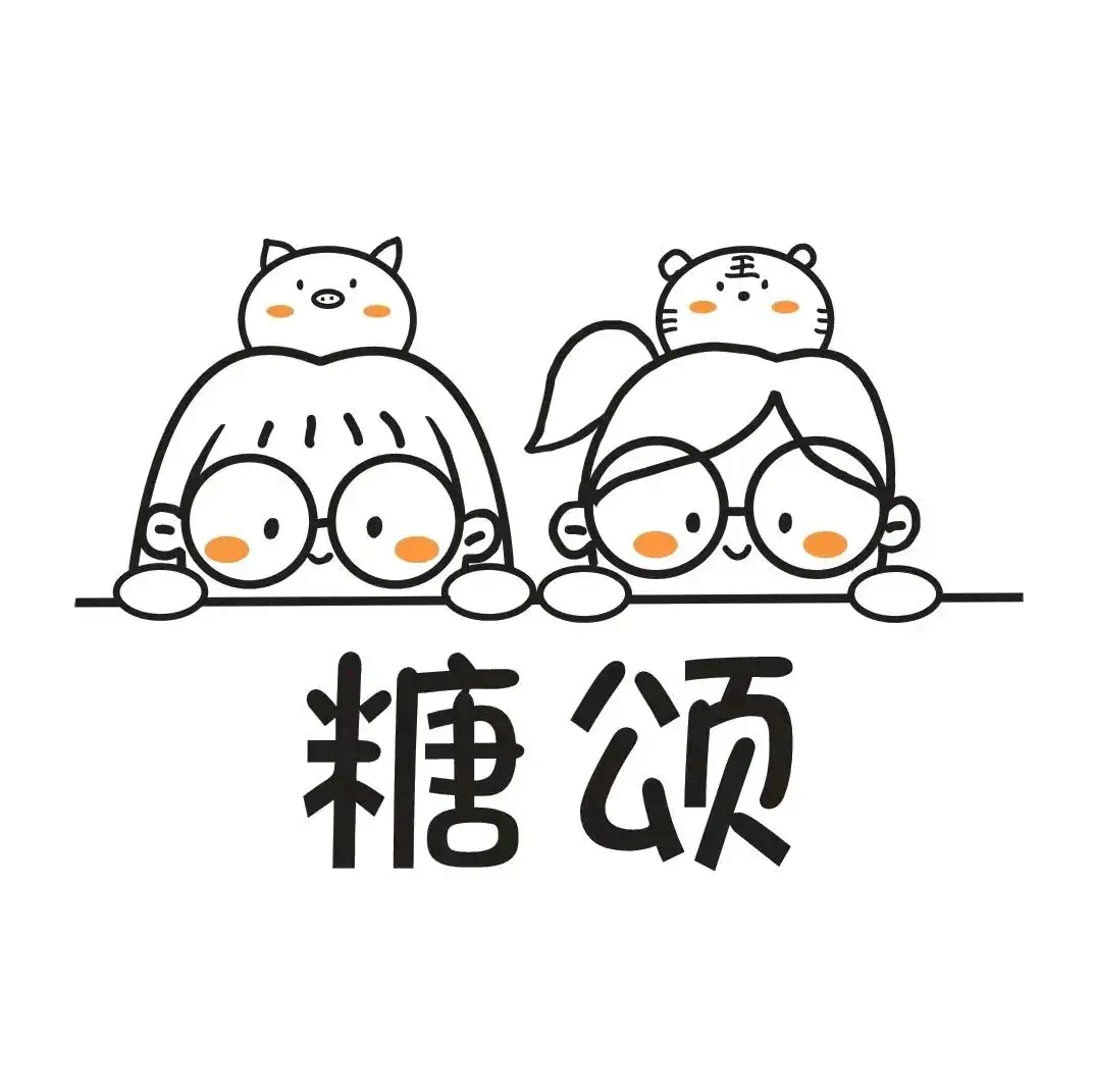 糖颂烘焙·私人订制