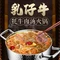 乳仔牛牦牛汤锅烤羊排(松潘古城店)
