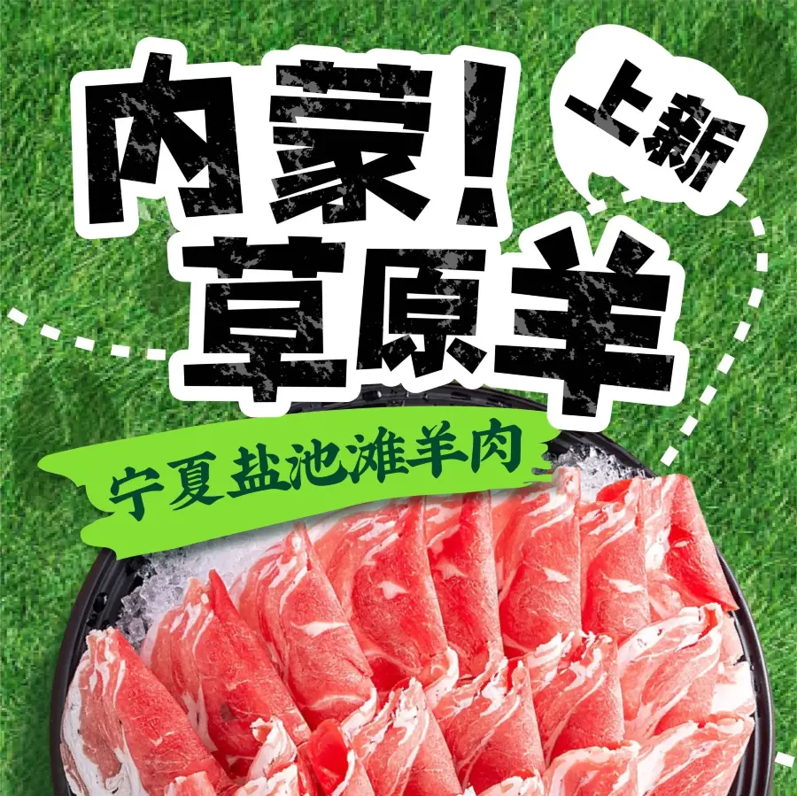 小肥羊·牛羊肉火锅(平阴翠屏街店)