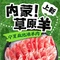 小肥羊·牛羊肉火锅(平阴翠屏街店)