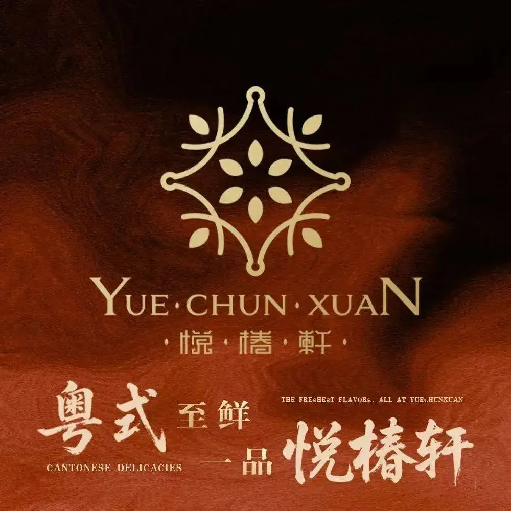 润苑·悦椿轩(杨浦长阳创谷店)