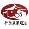 峪口平乐农家院