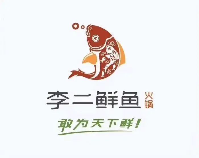 李二鲜鱼火锅(山阳店)