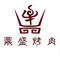 鼎盛烤肉(天伦花园店)