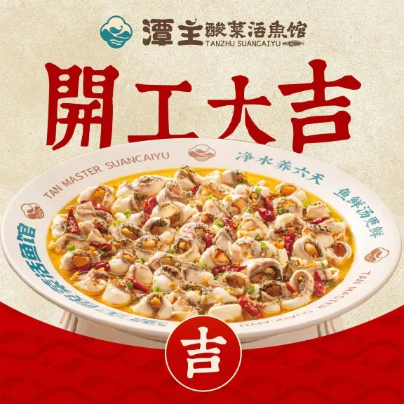 潭主酸菜鱼·山里家常菜(达道路店)