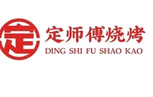 定师傅烧烤(富花苑店)餐厅图片