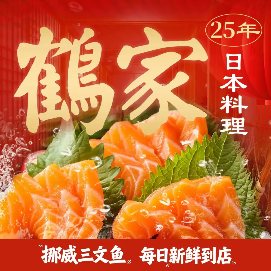 鹤家·味神乐日本料理铁板烧(淮海街店)美食图片