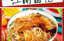 江南面馆(灌南店)餐厅图片