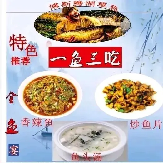 鱼众不同(博湖鱼庄分店)