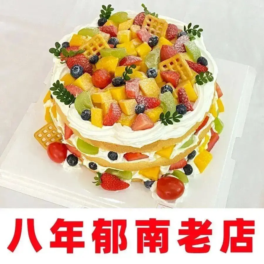 禧悦蛋糕