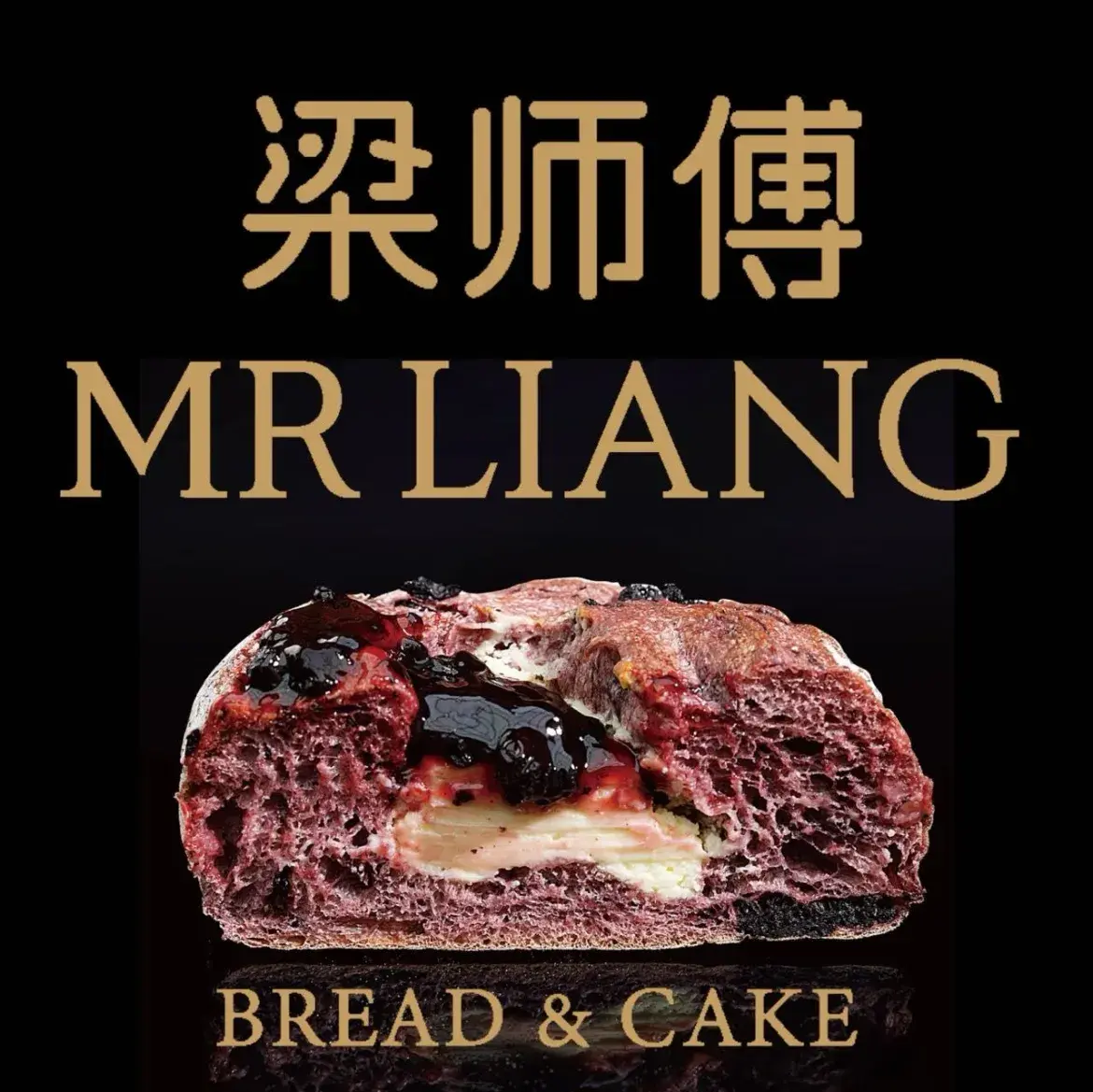 梁师傅烘焙(台儿庄兴中路店)美食图片