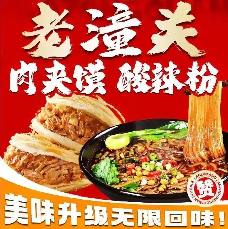 老潼关肉夹馍(光明路店)