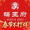 蝎王府羊蝎子(大兴店)