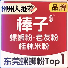 Bangziguilinmifen