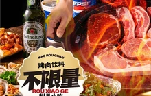 肉小哥烤肉馆(民乐店)餐厅图片