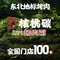 核桃碳烤肉馆(密山总店)