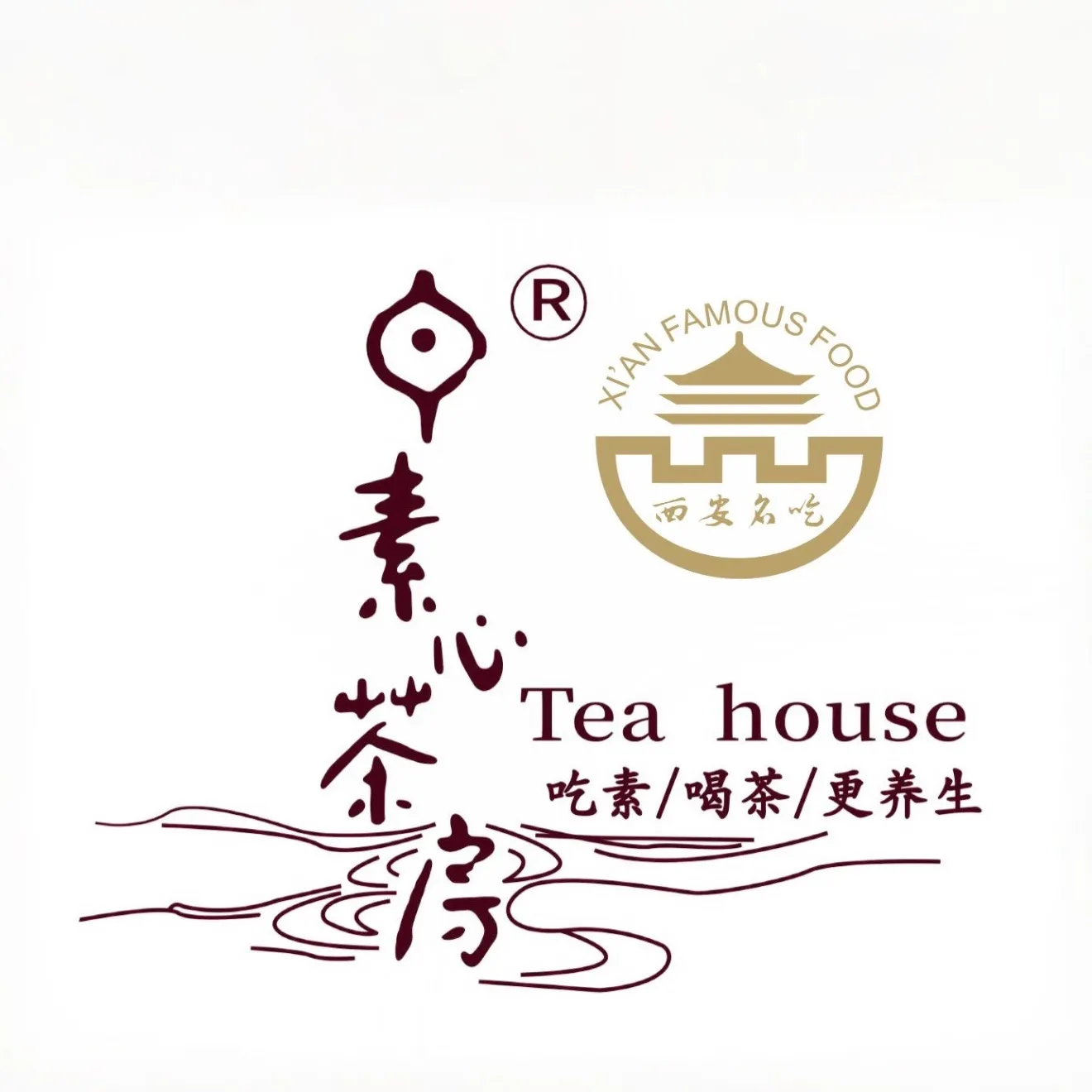 素心茶房·素食茶馆(中贸店)