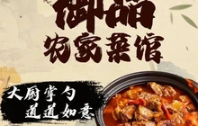 御品农家菜馆餐厅图片