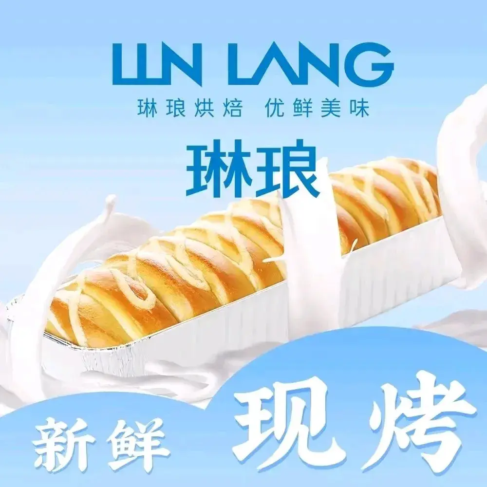 琳琅烘焙(海港店)美食图片