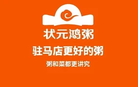 状元鸿粥(确山店)