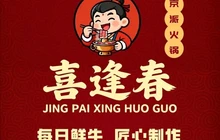 喜逢春肥牛城餐厅图片