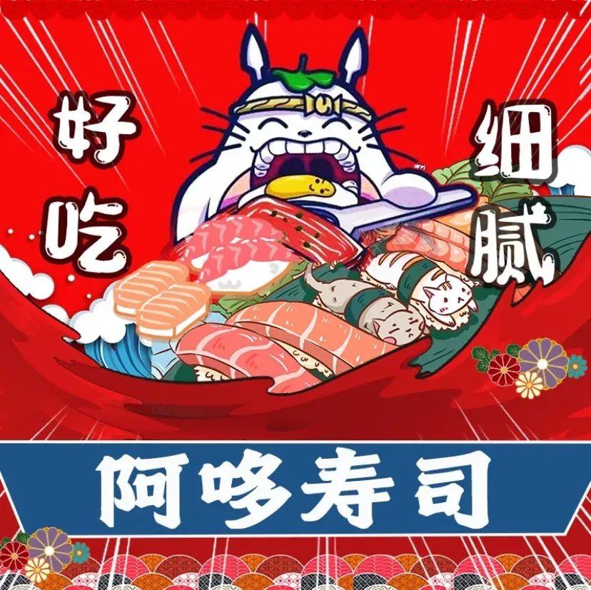 阿多寿司(信丰店)