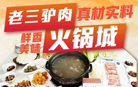 老三驴肉火锅城(上高店)