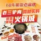 老三驴肉火锅城(上高店)