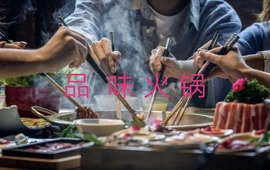 品味火锅(解放路店)