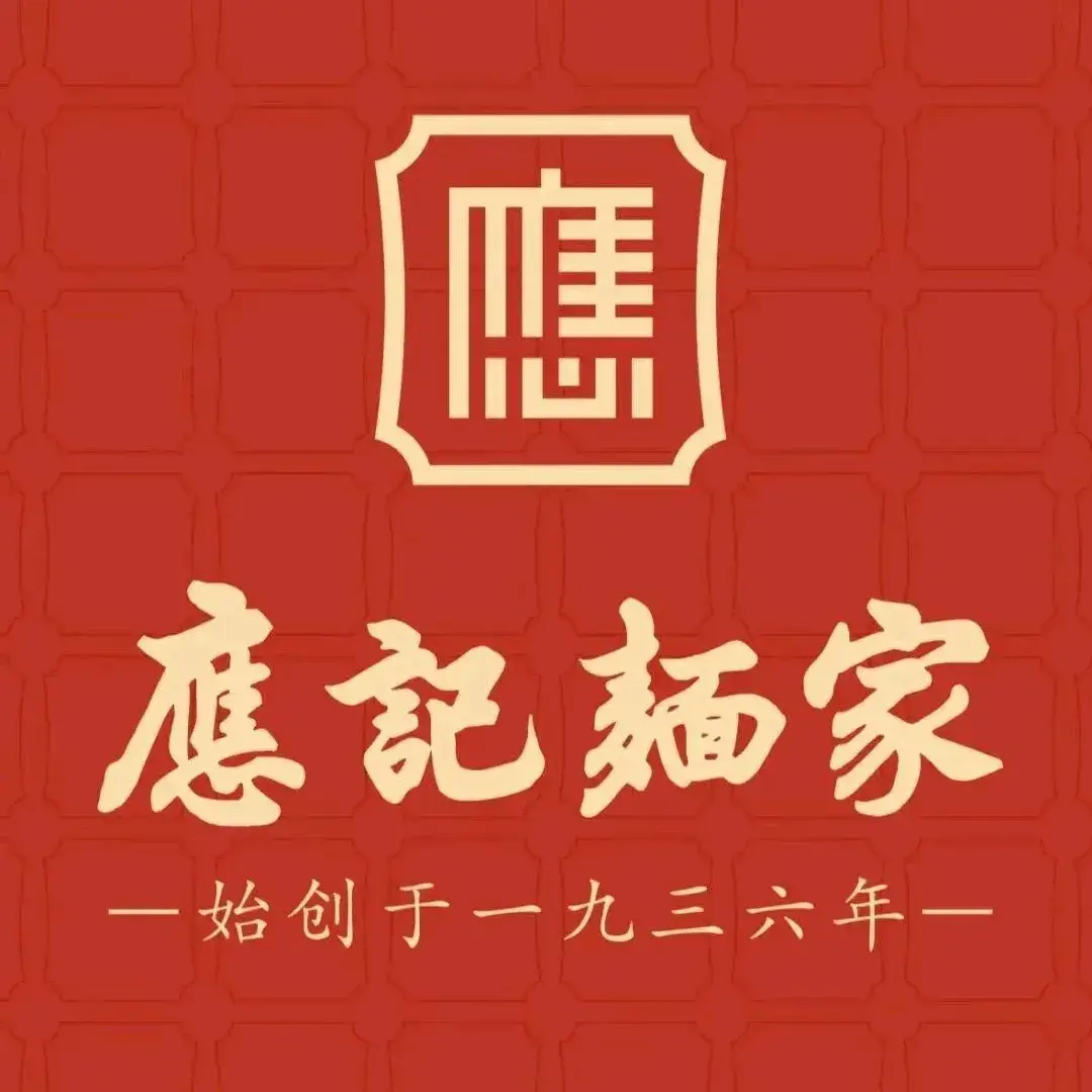 应记面家(湖景店)