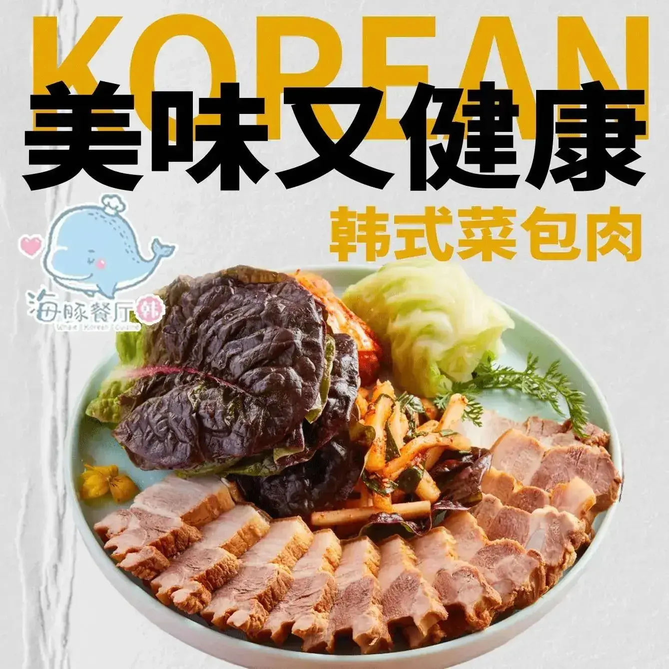 海豚餐厅·韩国料理(八里台店)