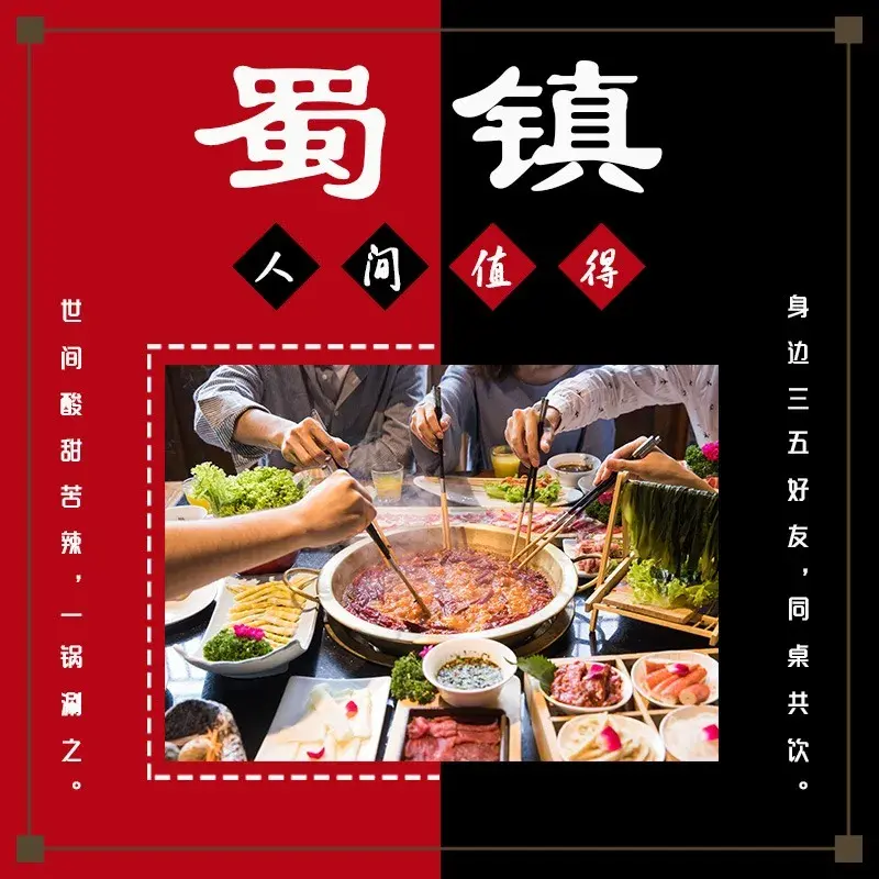 蜀镇鲜货火锅(巴塘店)餐厅图片