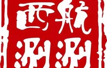 麻一生西航涮涮(大荔总店)餐厅图片