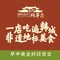 锦华府·地方菜