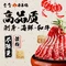 会食会·和牛寿喜烧(龙湖高新天街店)