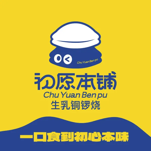 初原铜锣烧本铺(中商世界里店)