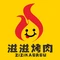 滋滋烤肉(学府花园店)