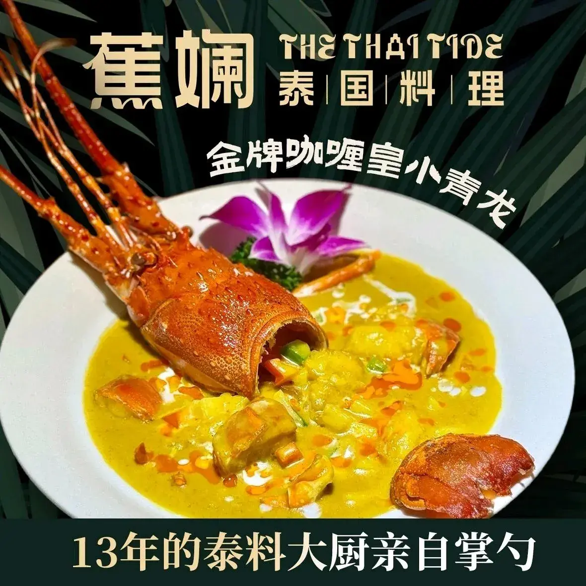 蕉斓·泰国料理(海南大学店)