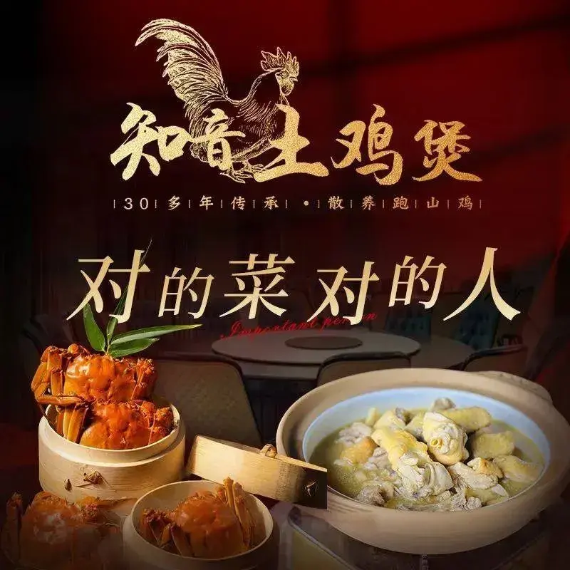 知音土鸡煲·本地土菜馆(报福店)